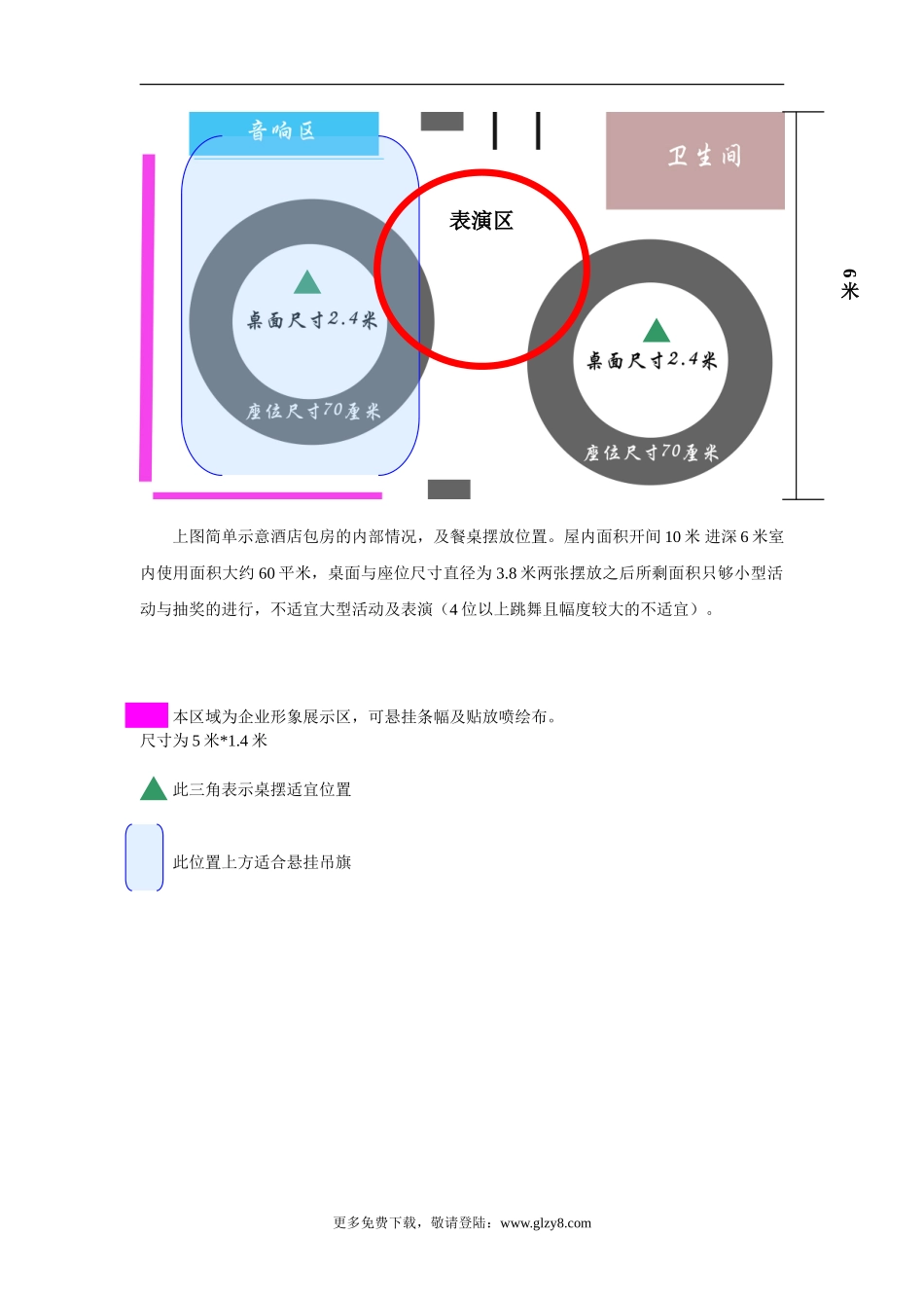 公司晚会策划方案圣诞节_第3页