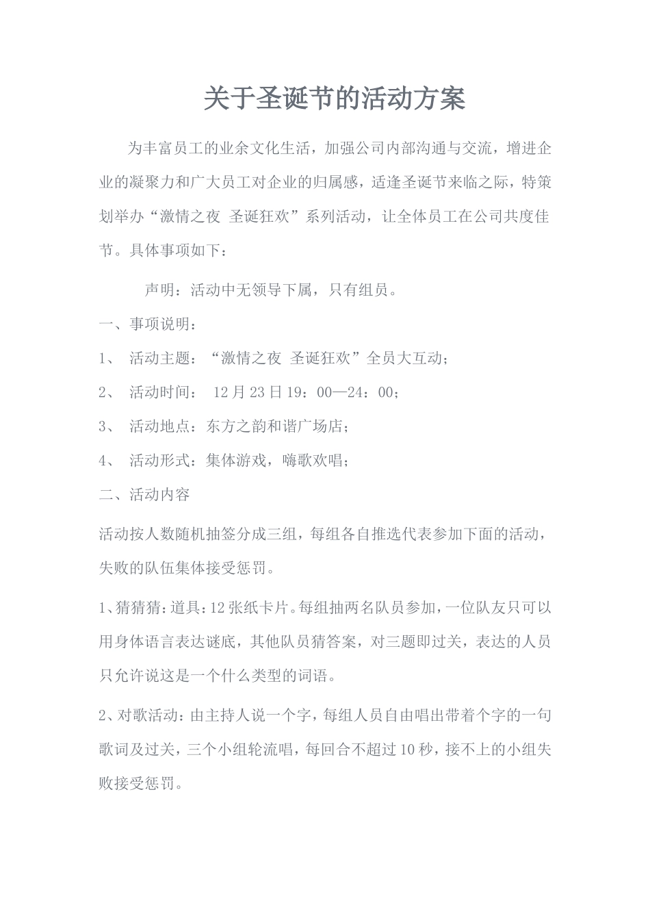 关于圣诞节的活动策划安排_第1页