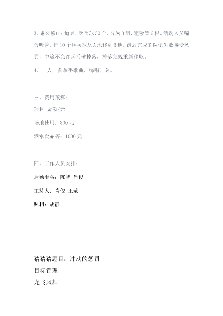 关于圣诞节的活动策划安排_第2页