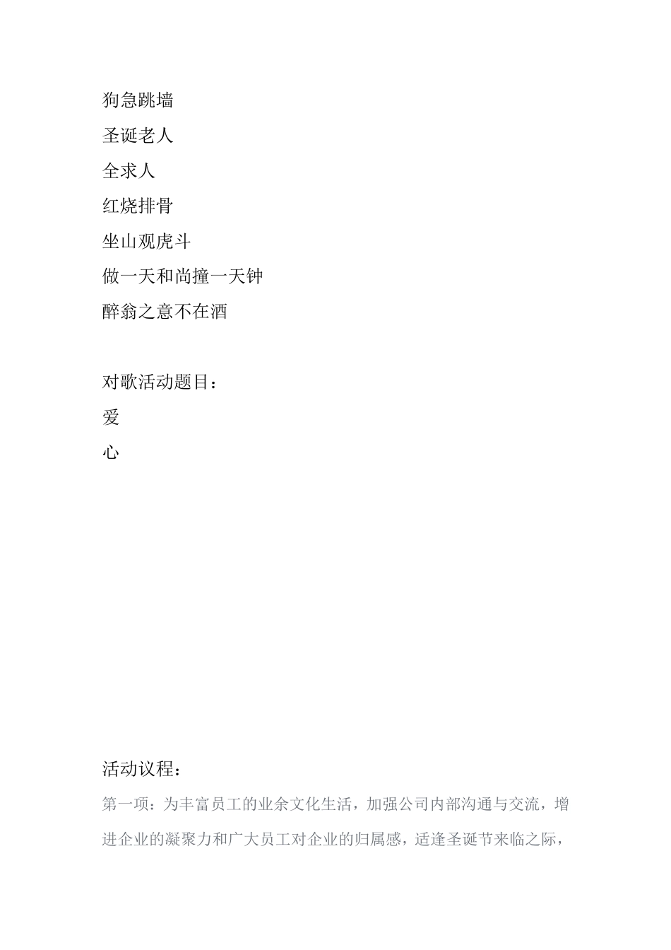 关于圣诞节的活动策划安排_第3页