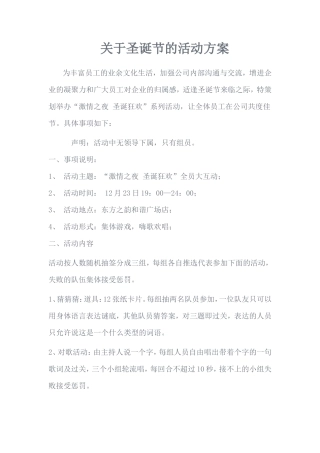 关于圣诞节的活动策划安排