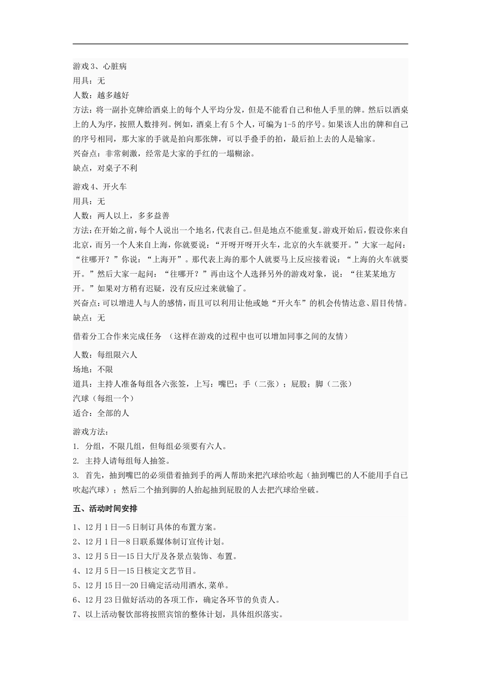 精心策划公司圣诞节晚会活动方案 _第2页