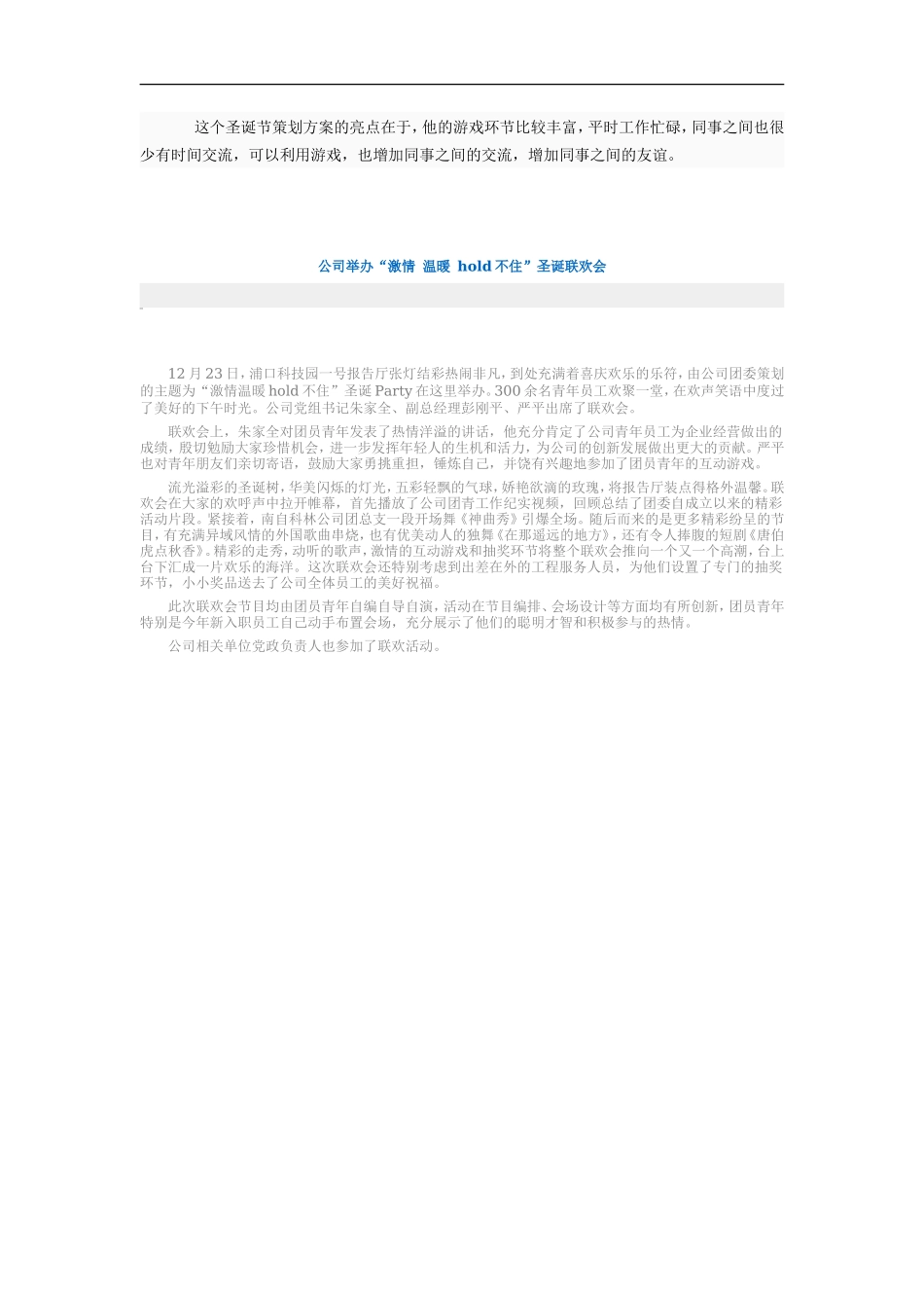 精心策划公司圣诞节晚会活动方案 _第3页