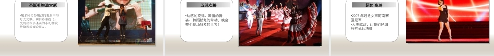 开元名都酒店圣诞晚会提案
