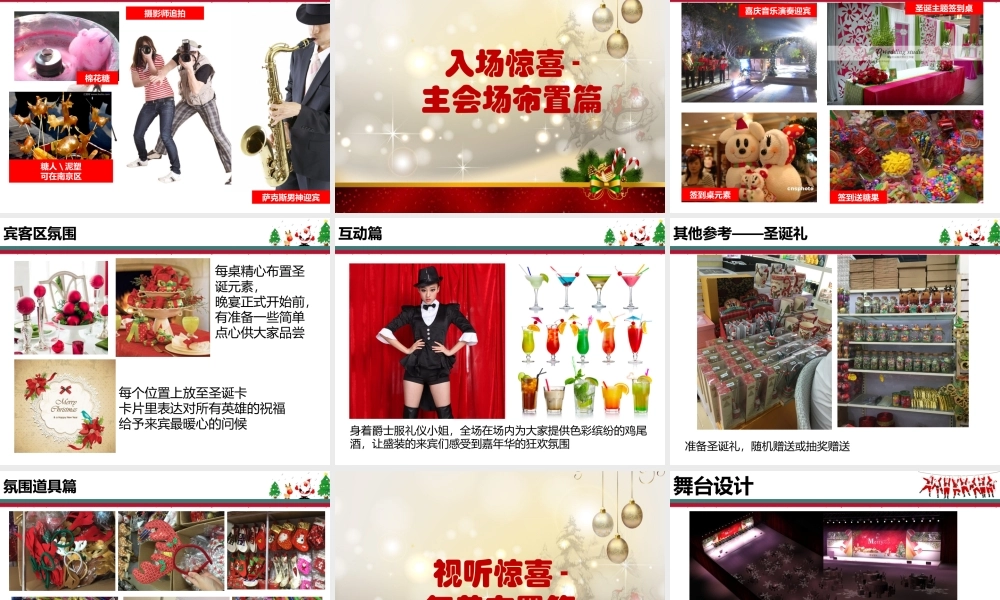 平安夜嘉年华活动策划