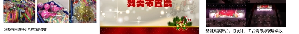平安夜嘉年华活动策划