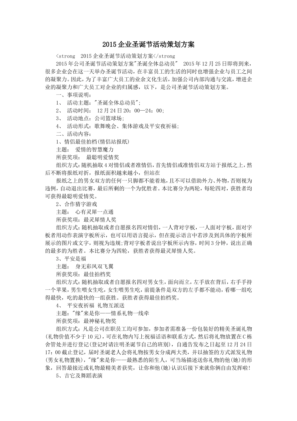 企业圣诞节活动策划方案_第1页
