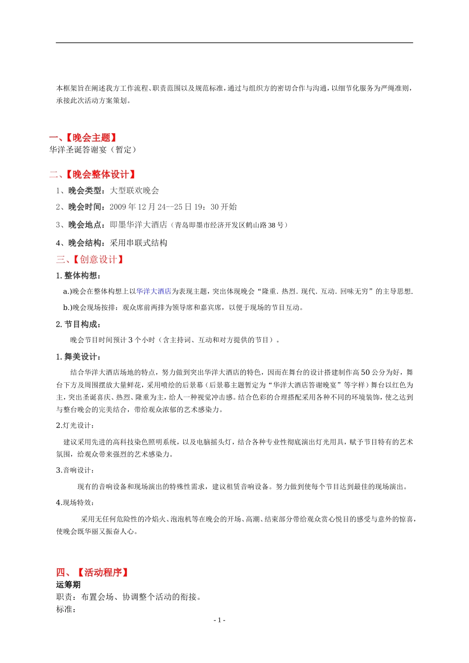 企业圣诞晚会策划方案_第2页