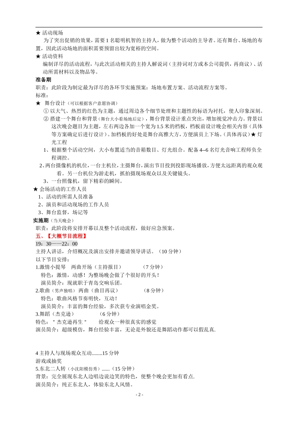 企业圣诞晚会策划方案_第3页