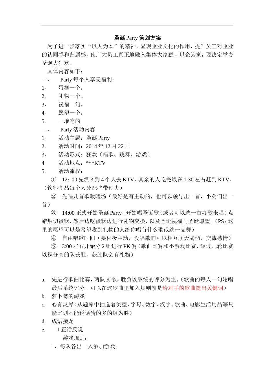 圣诞Party策划方案_第1页