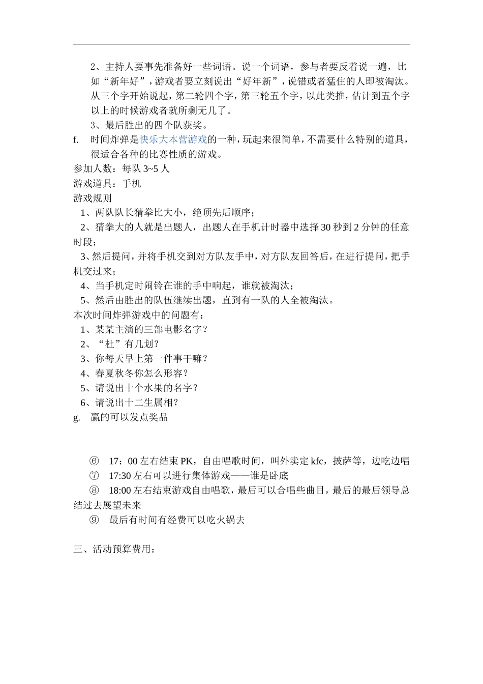 圣诞Party策划方案_第2页
