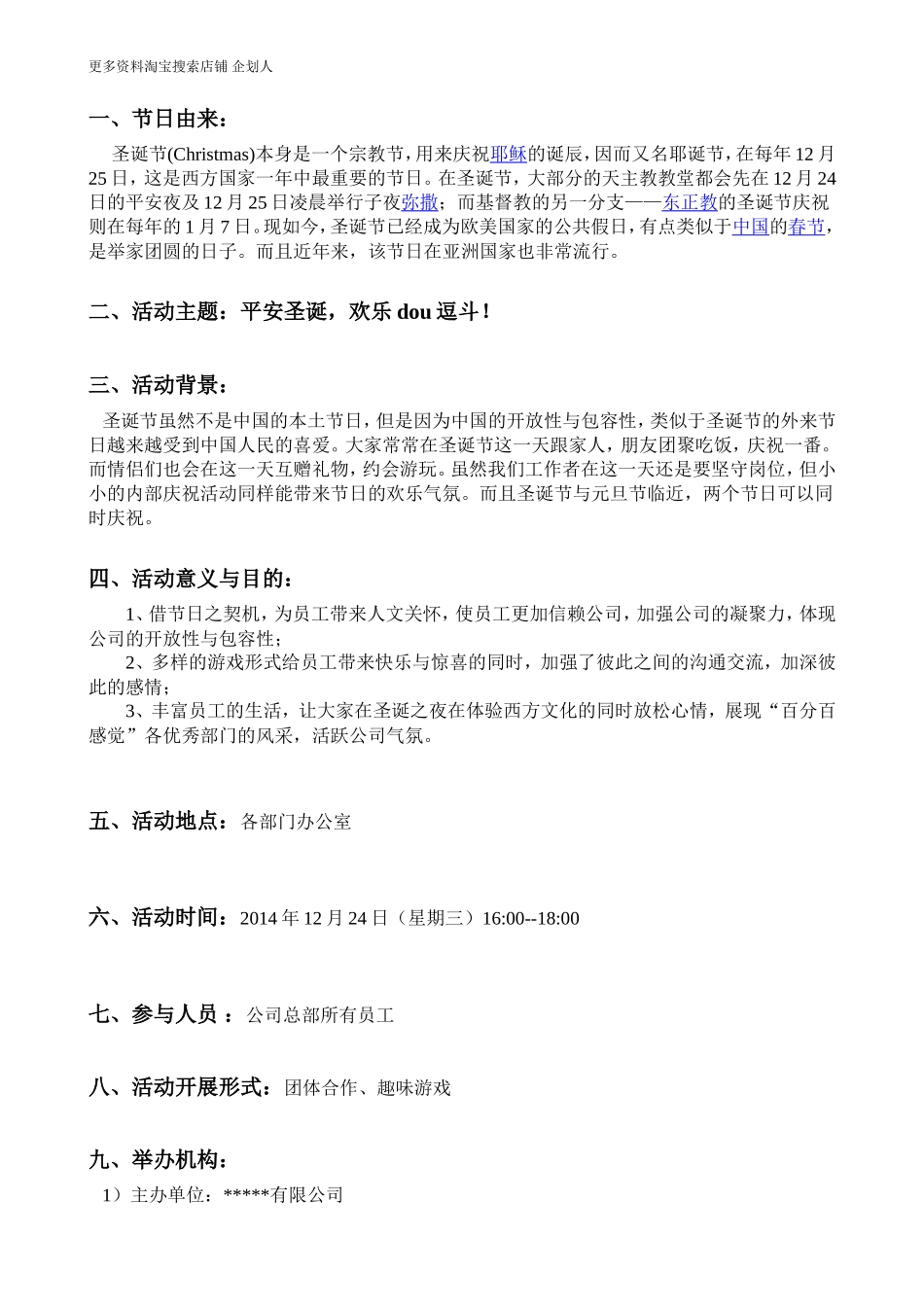 圣诞活动策划(可选)_第1页