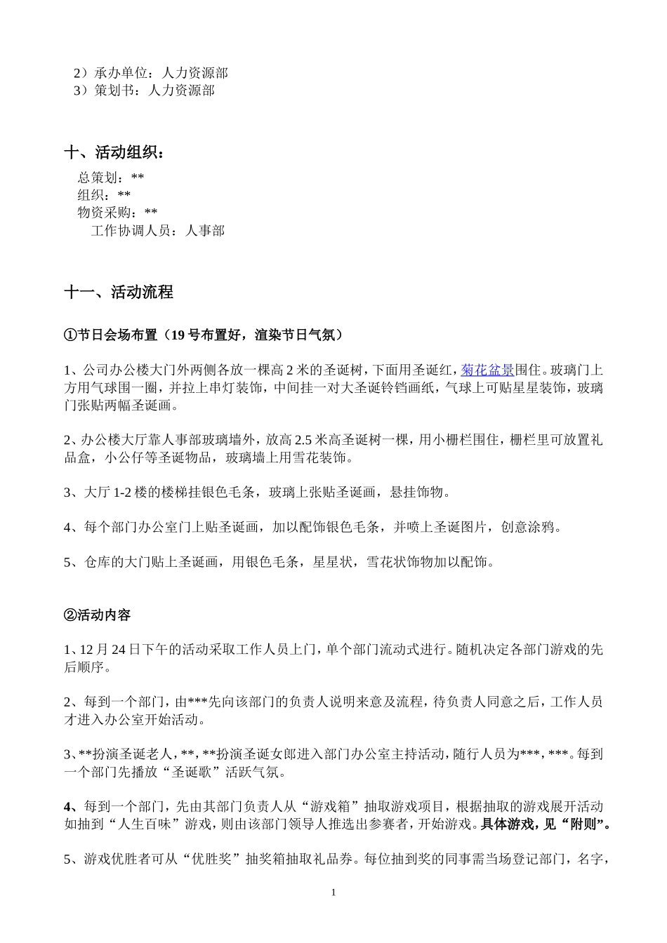 圣诞活动策划(可选)_第2页