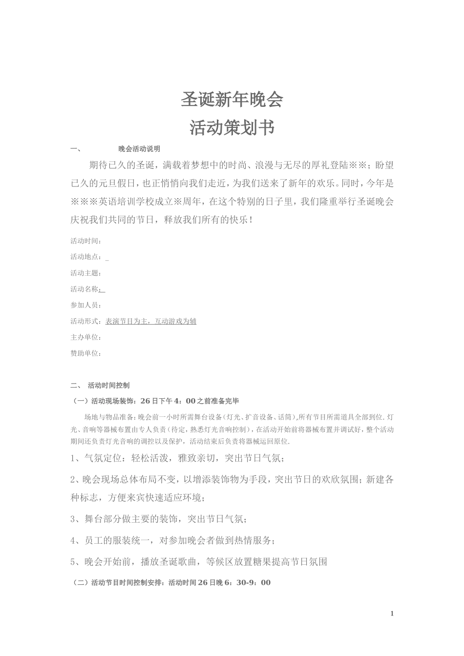 圣诞活动策划完整策划书_第1页