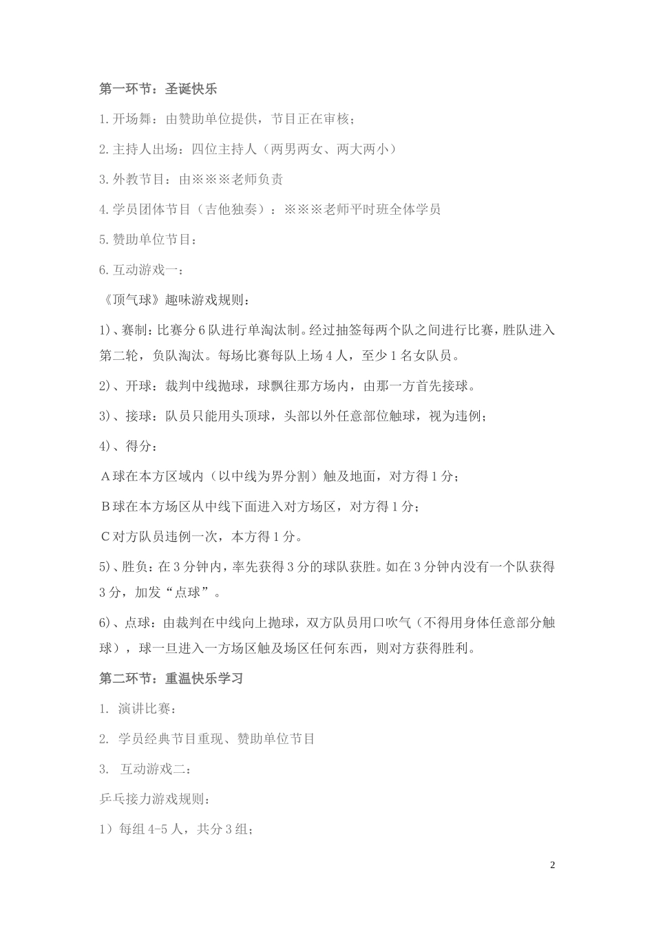 圣诞活动策划完整策划书_第2页