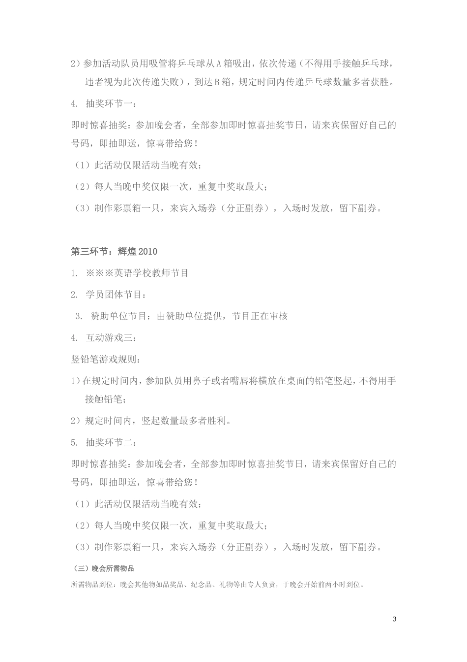 圣诞活动策划完整策划书_第3页