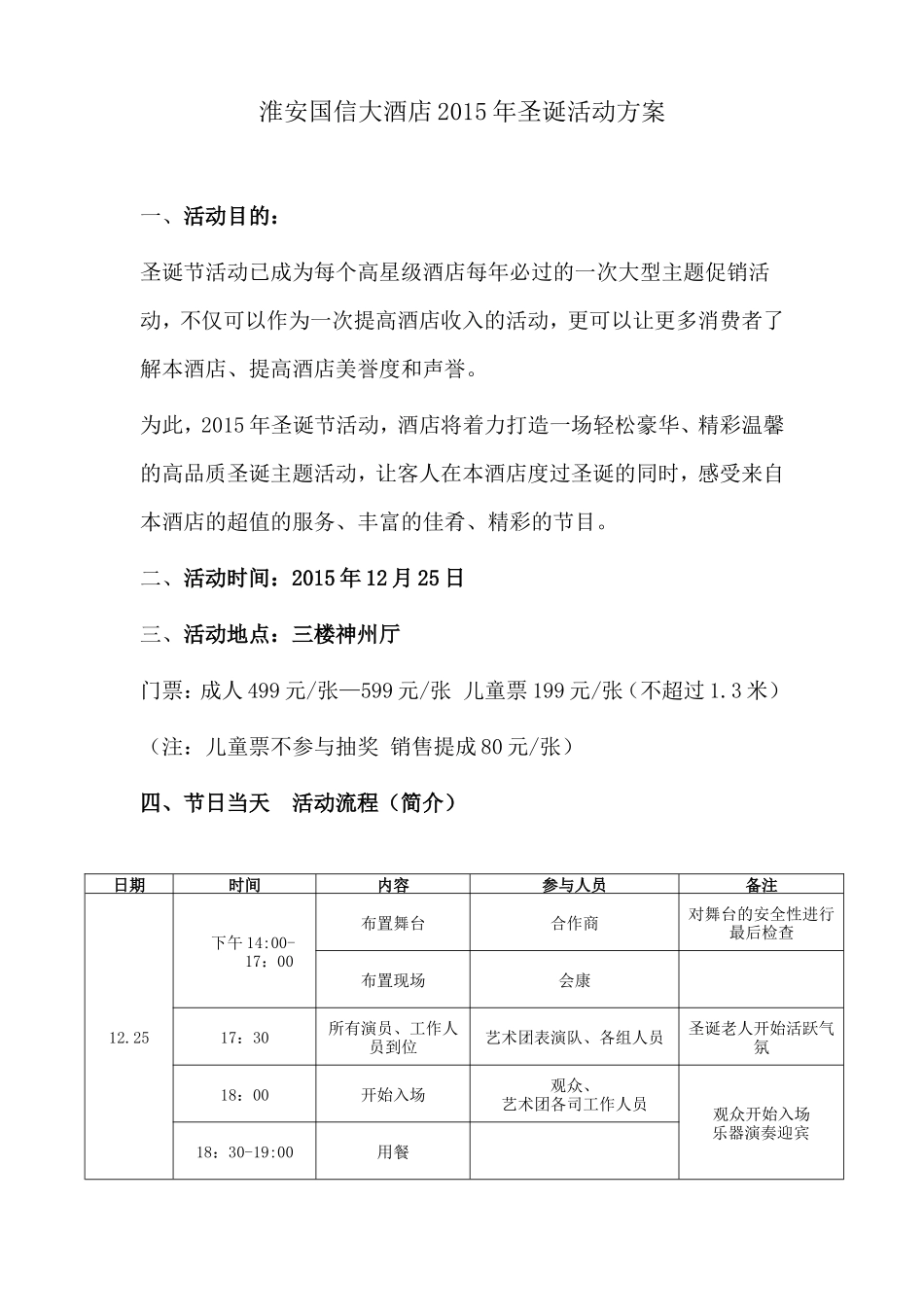 圣诞活动方案_第1页
