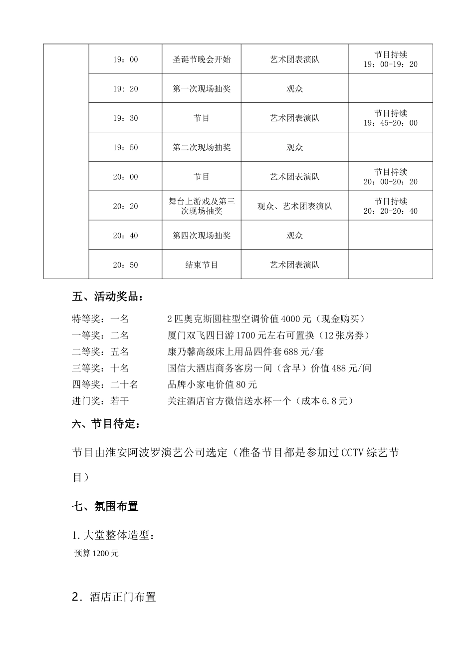 圣诞活动方案_第2页