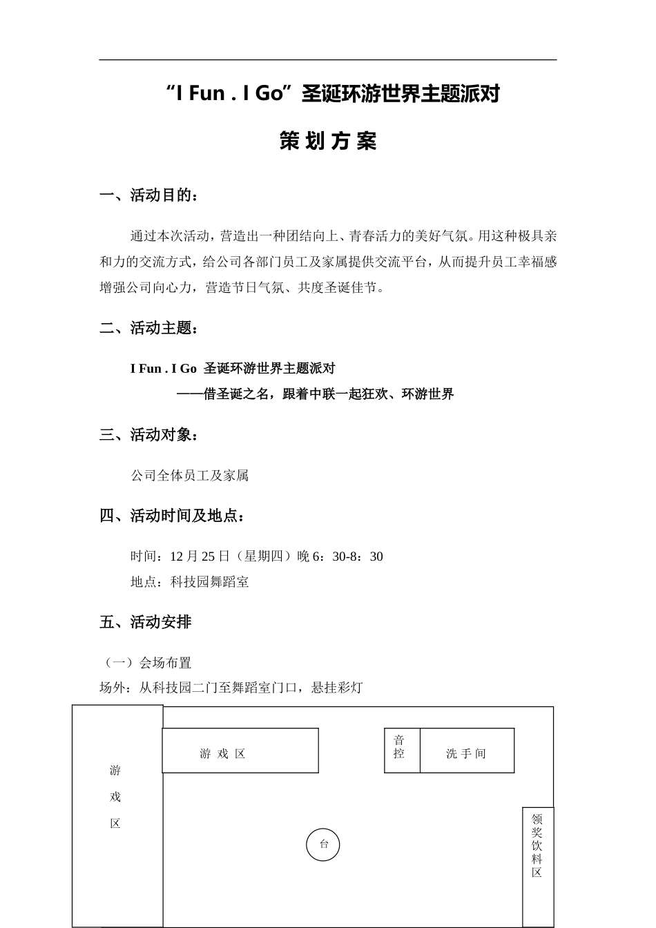 圣诞嘉年华活动策划方案_第1页