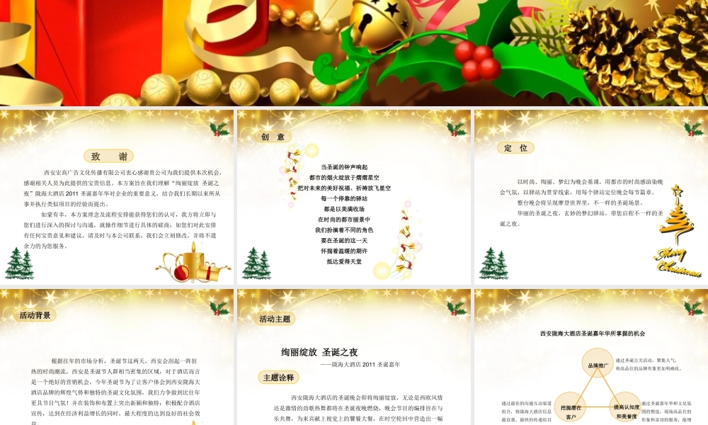 圣诞嘉年华活动方案策划案
