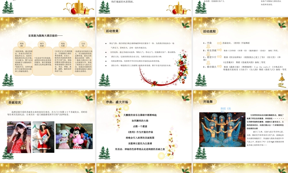 圣诞嘉年华活动方案策划案