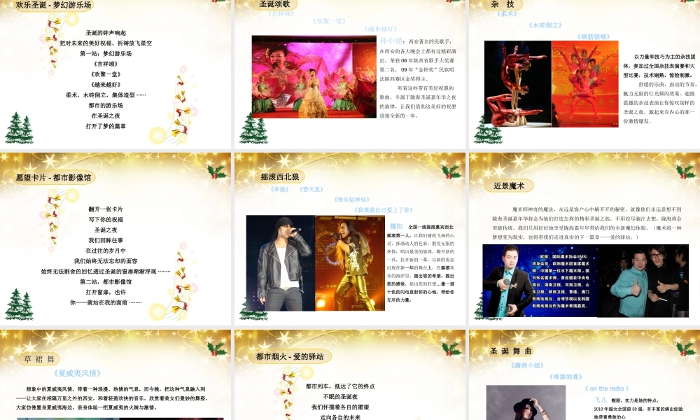 圣诞嘉年华活动方案策划案