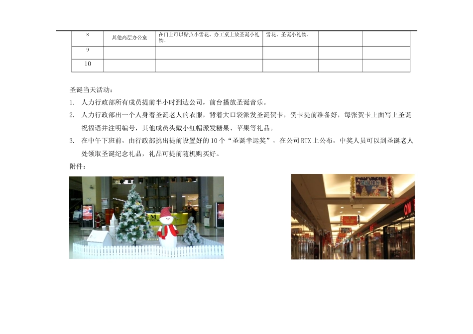 圣诞节公司布置方案_第2页
