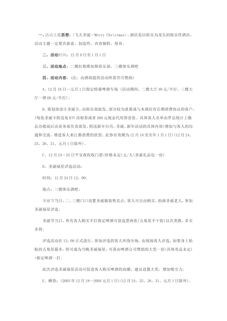 圣诞节活动策划方案_第1页