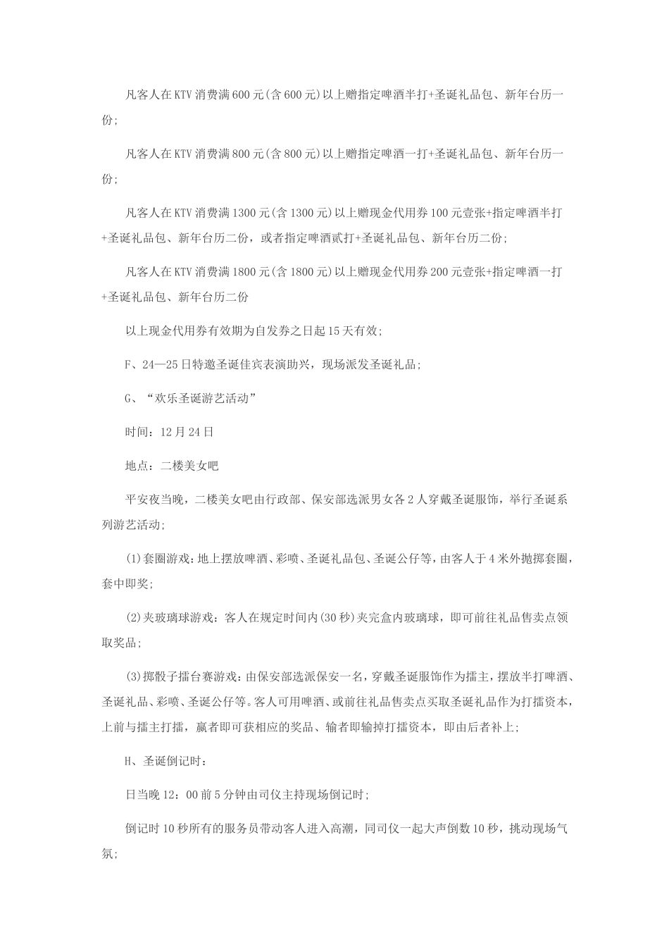 圣诞节活动策划方案_第2页
