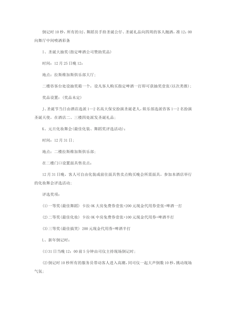 圣诞节活动策划方案_第3页