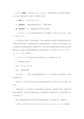 圣诞节活动策划方案
