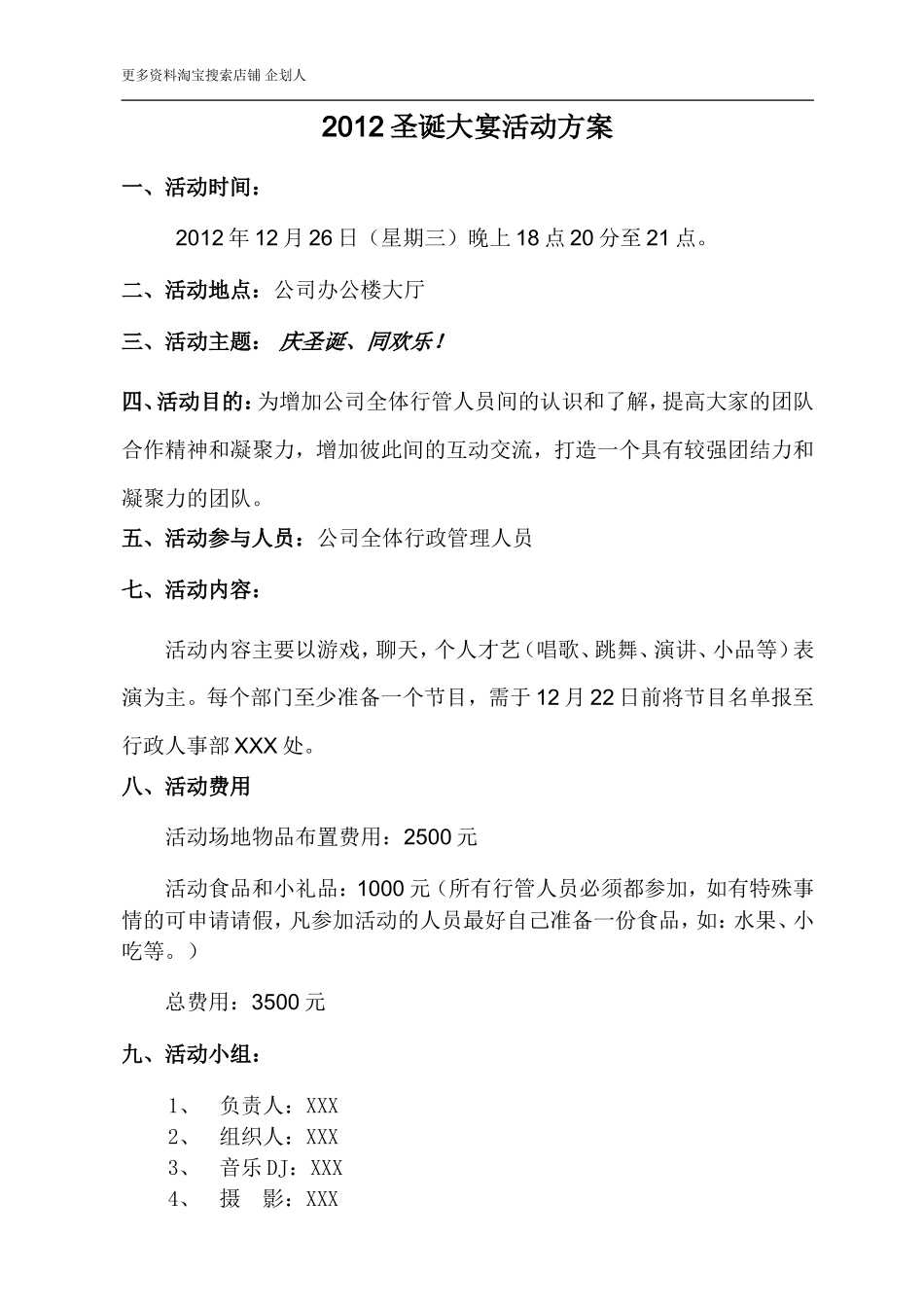 圣诞节活动方案(圣诞晚会)_第1页