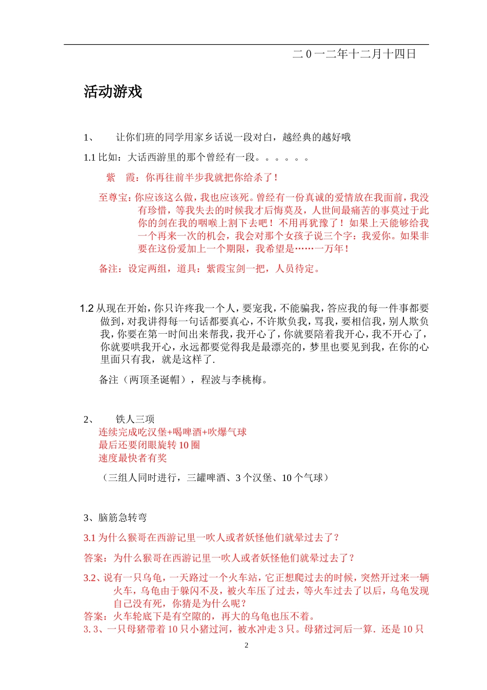 圣诞节活动方案(圣诞晚会)_第2页