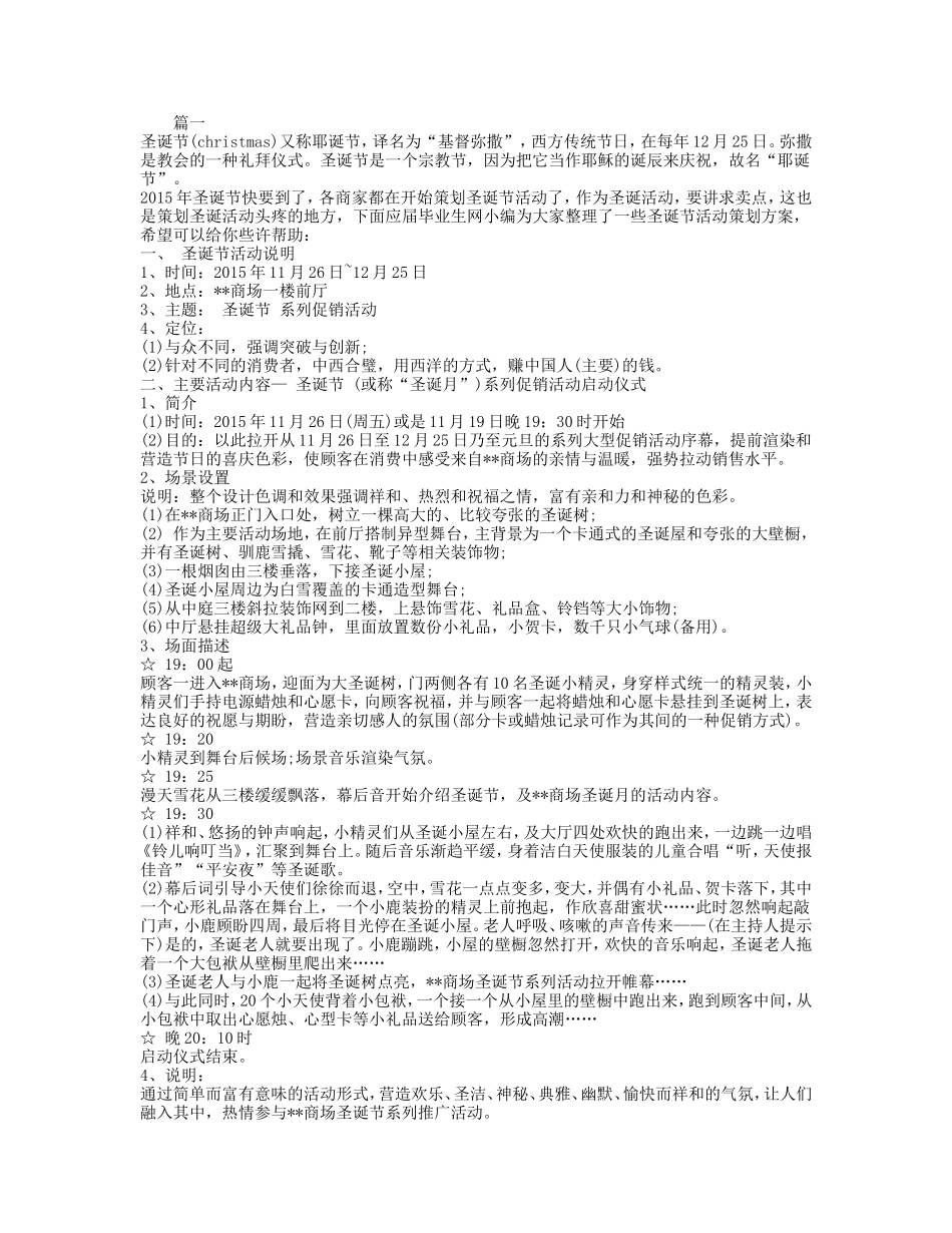 圣诞节活动方案_第1页