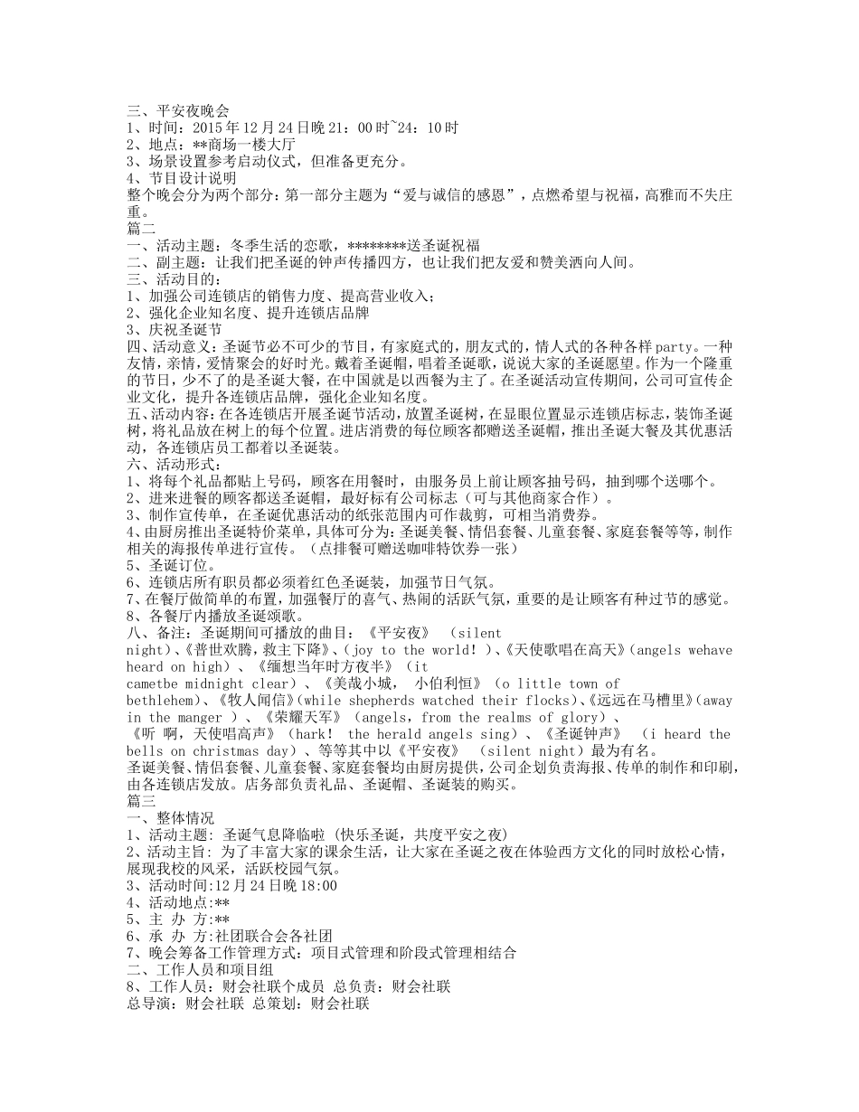 圣诞节活动方案_第2页