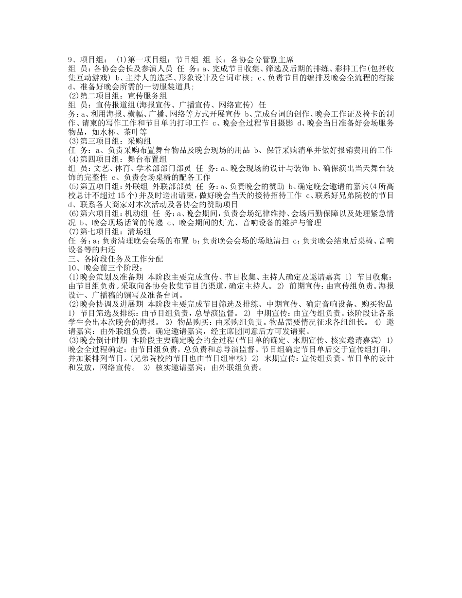 圣诞节活动方案_第3页