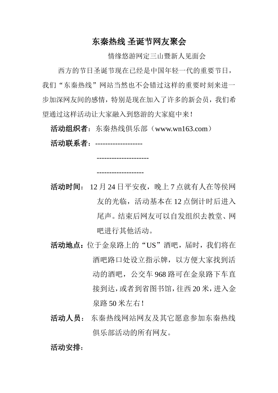 圣诞节聚会策划书_第1页