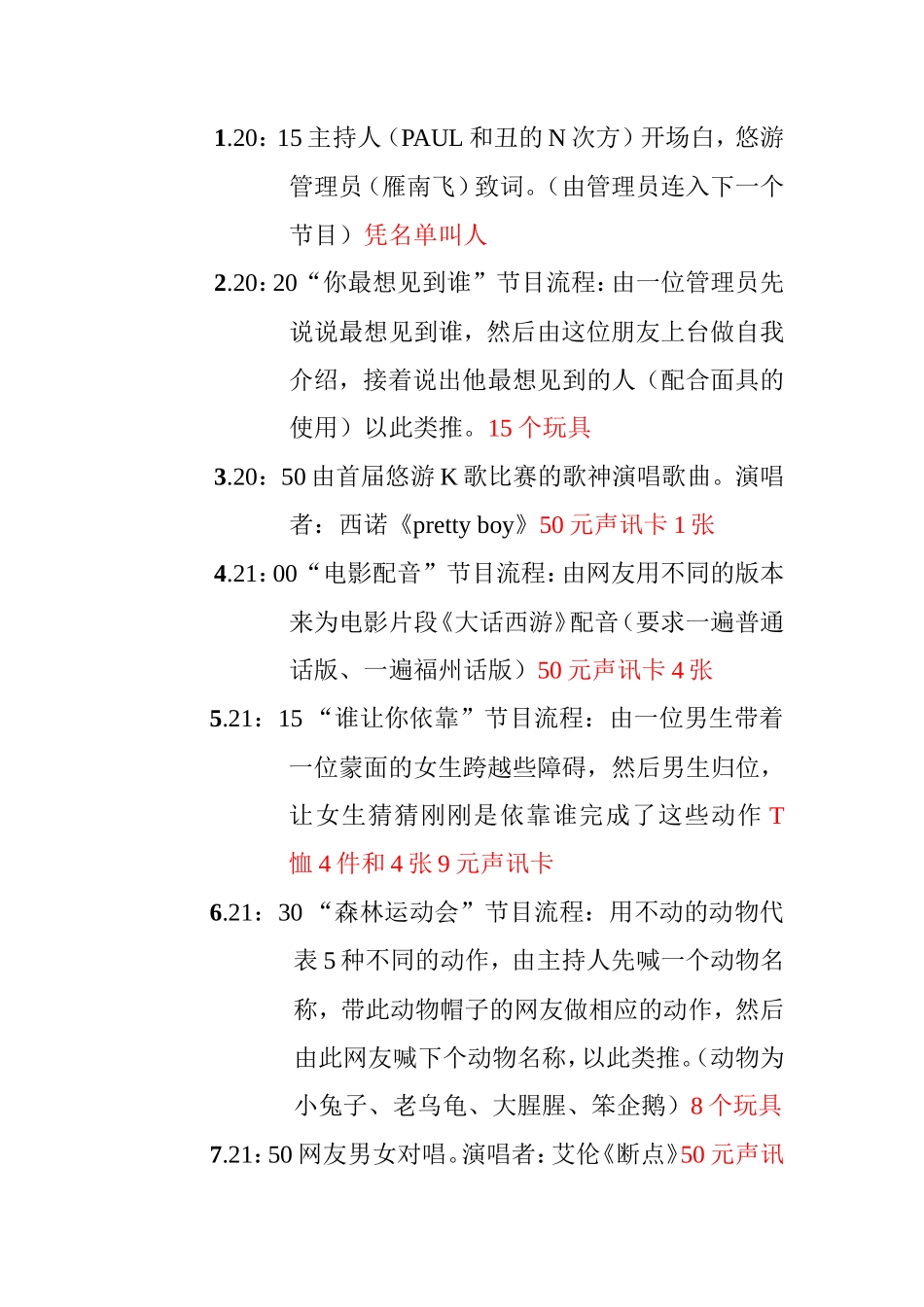 圣诞节聚会策划书_第2页