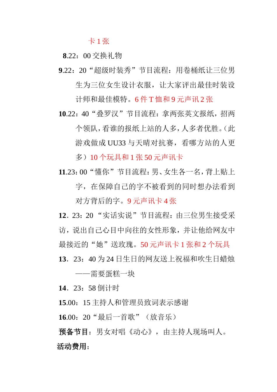 圣诞节聚会策划书_第3页