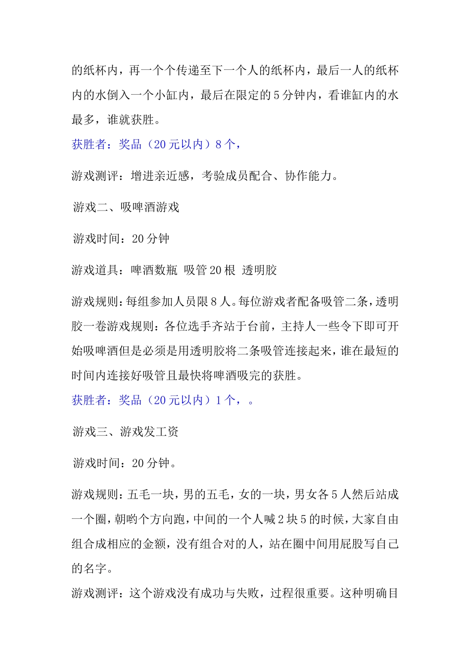 圣诞节主题晚会_第2页