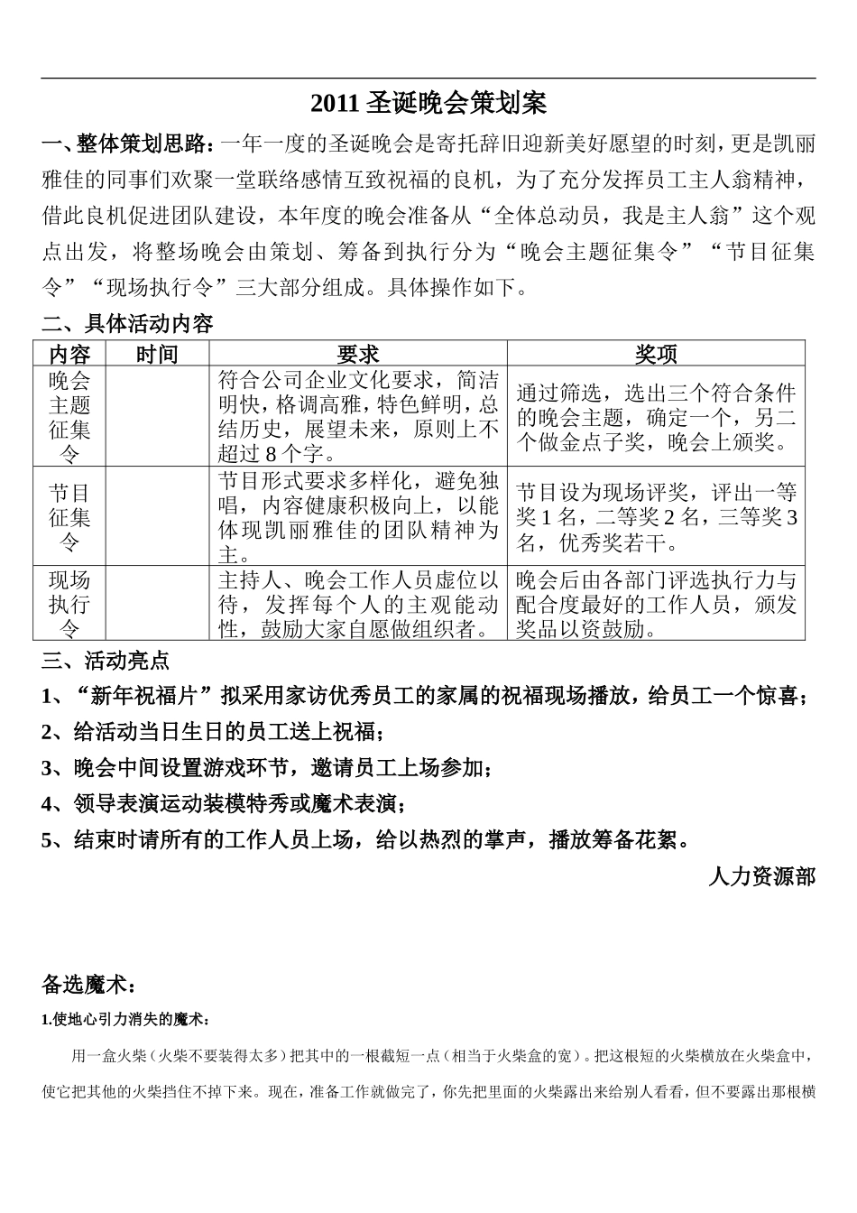 圣诞晚会策划案_第1页