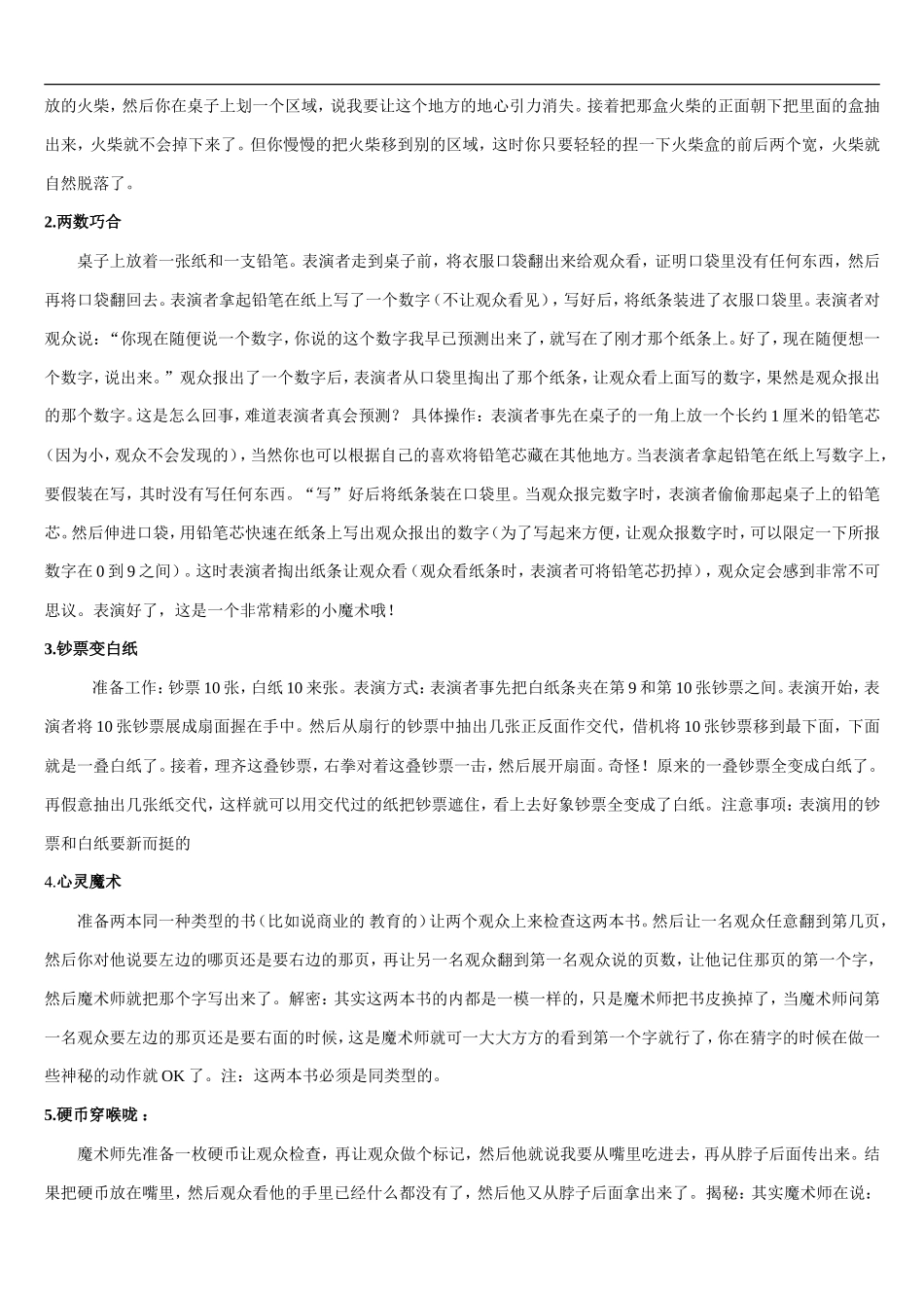 圣诞晚会策划案_第2页
