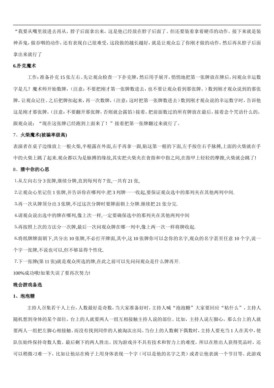 圣诞晚会策划案_第3页