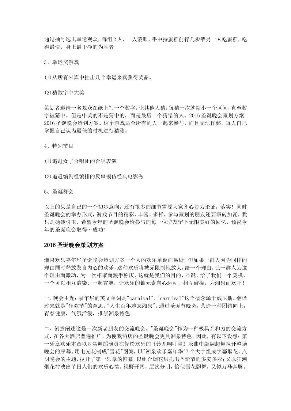 圣诞晚会策划方案_第2页