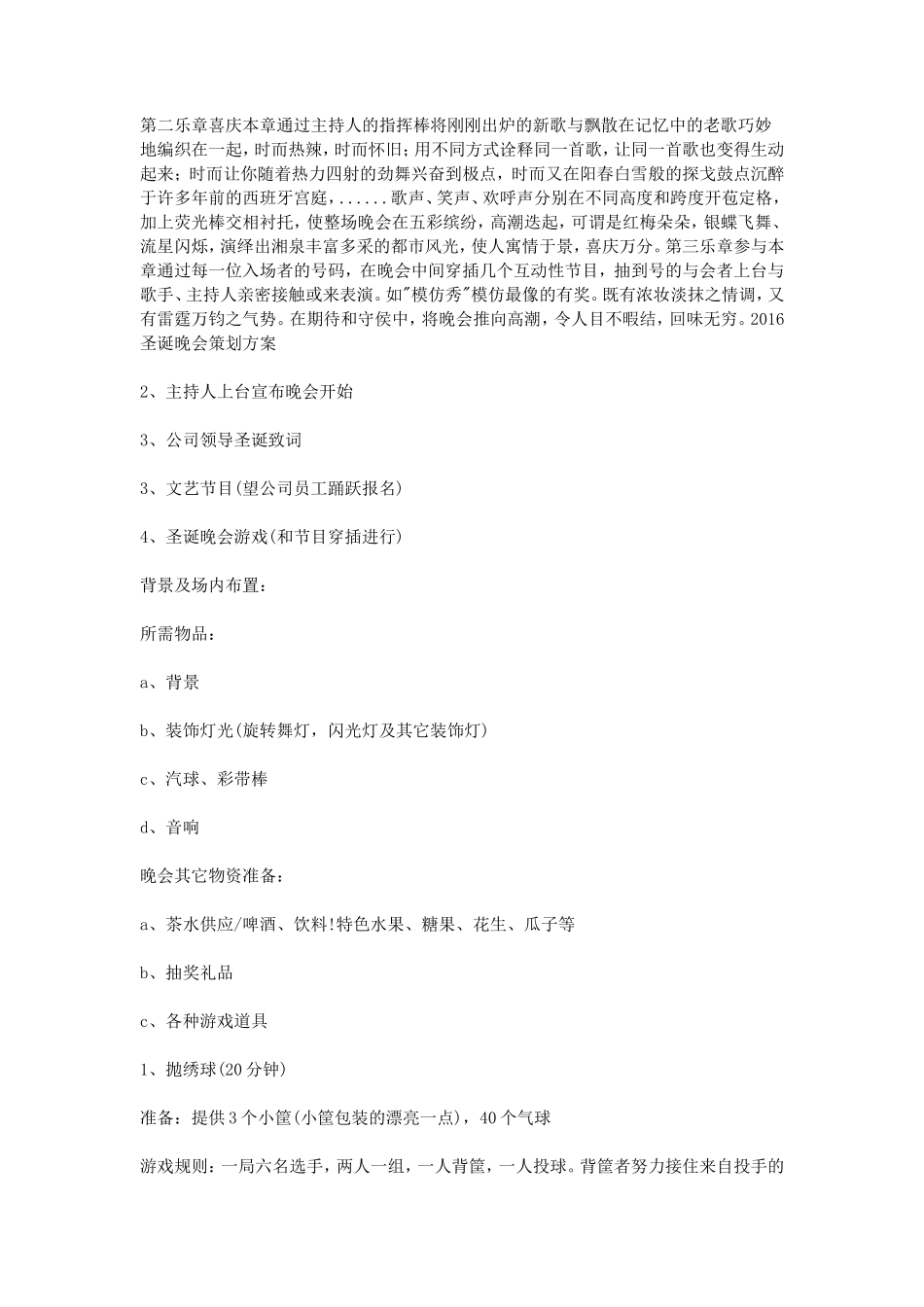 圣诞晚会策划方案_第3页
