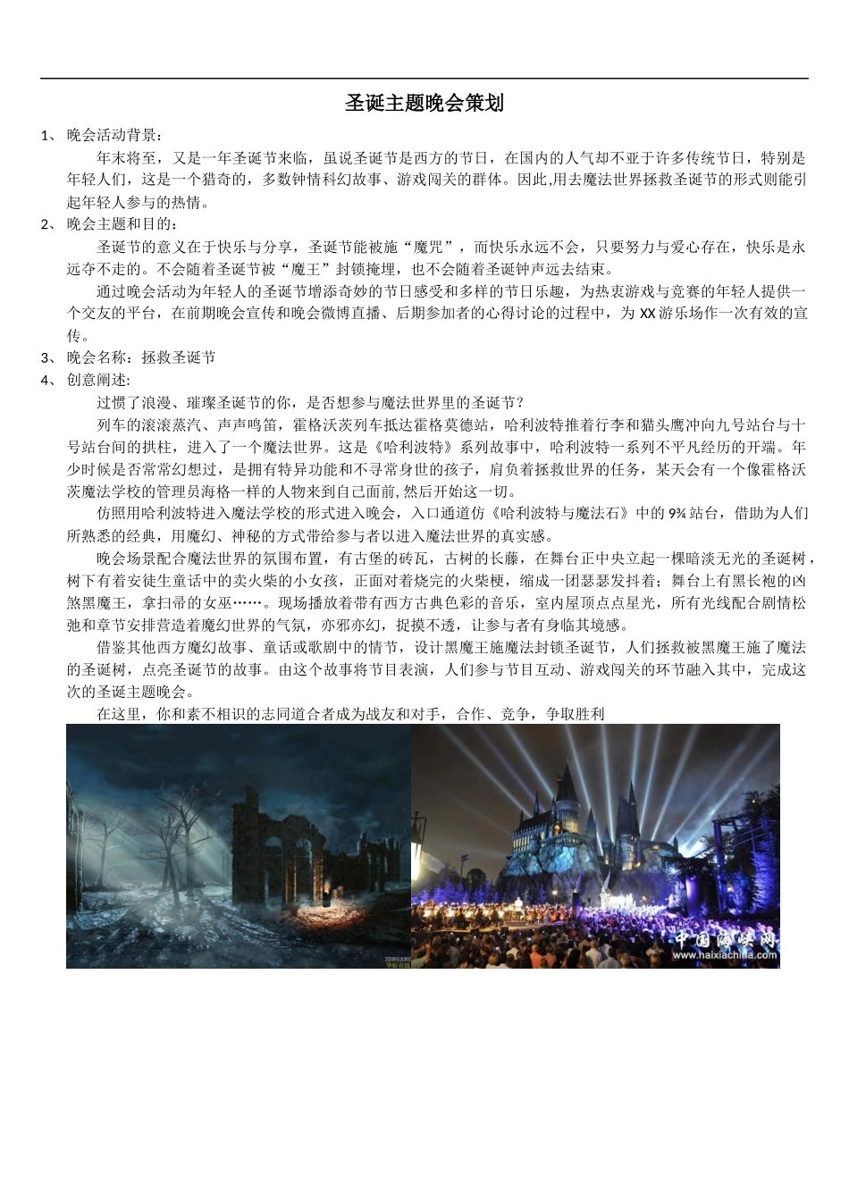 圣诞晚会策划书_第1页