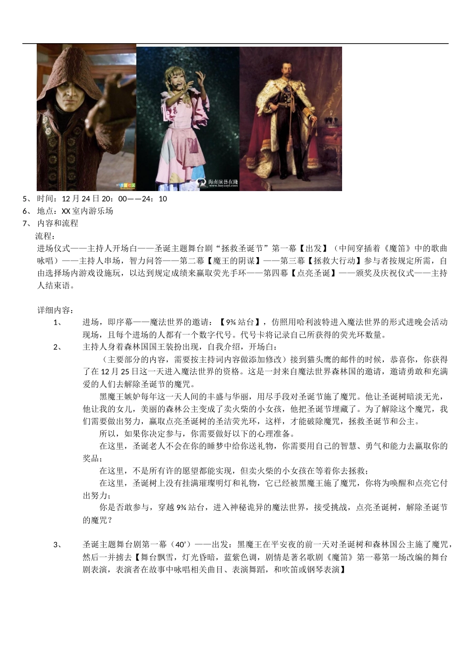 圣诞晚会策划书_第2页