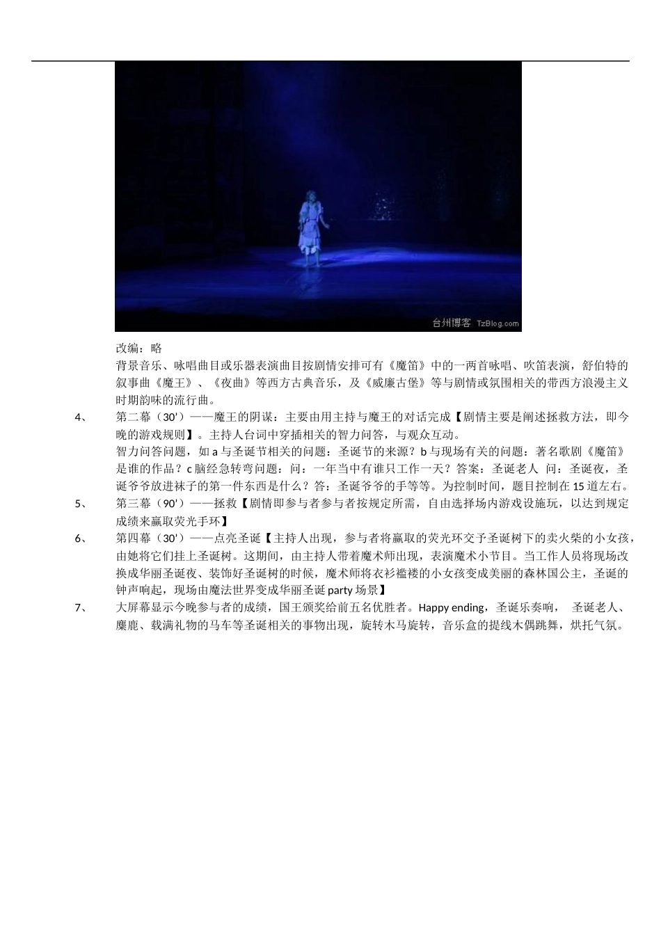 圣诞晚会策划书_第3页