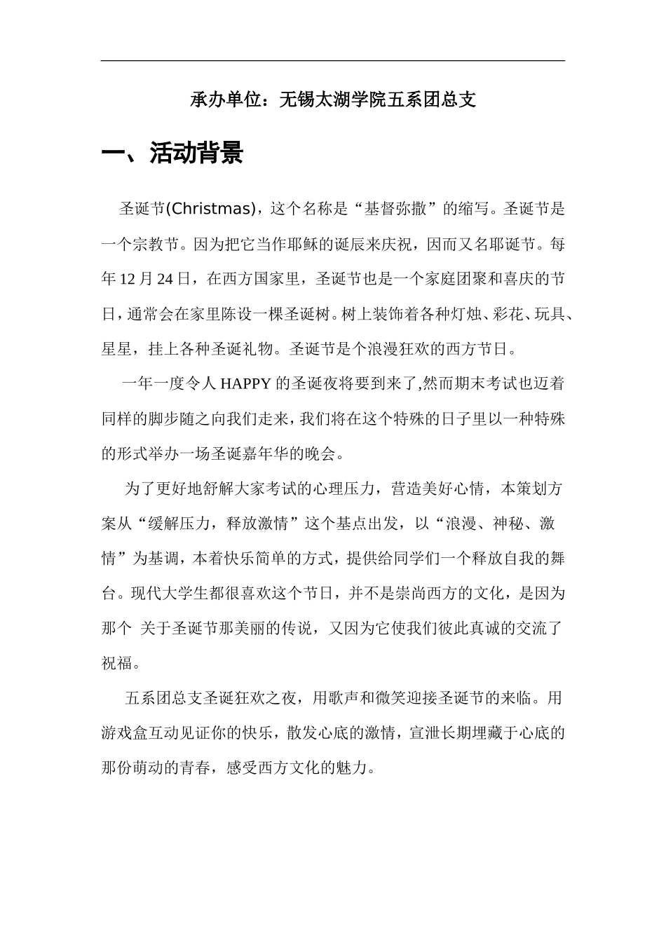 圣诞晚会活动策划书_第2页