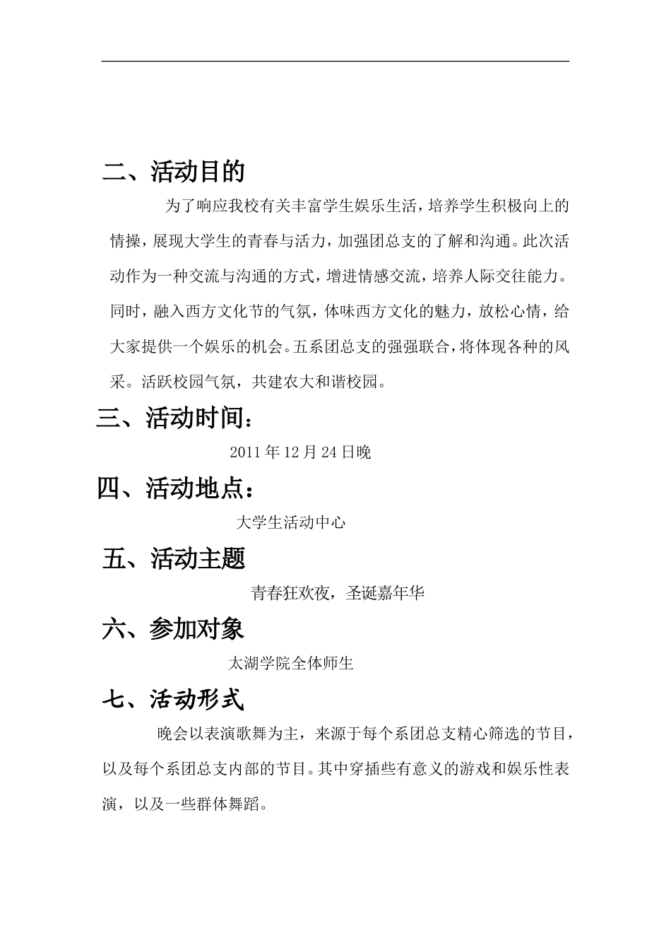 圣诞晚会活动策划书_第3页